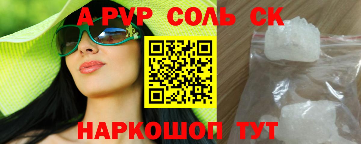 Alpha-PVP крисы CK Иваново