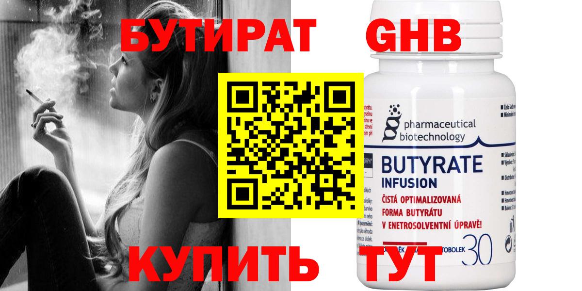 Иваново  Бутират жидкий экстази  Вход с VPN 