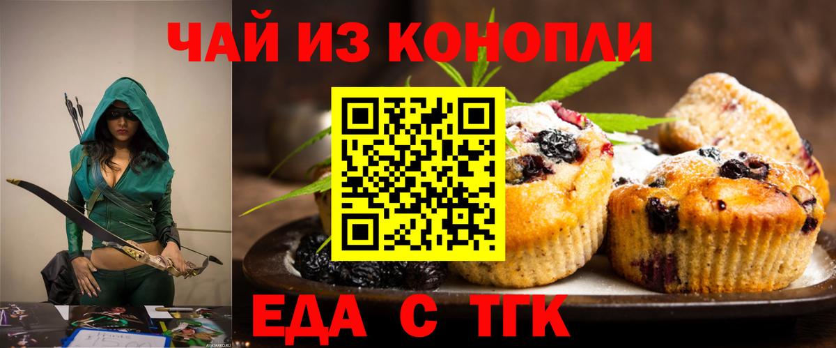 Иваново  Еда ТГК марихуана  Вход с VPN 