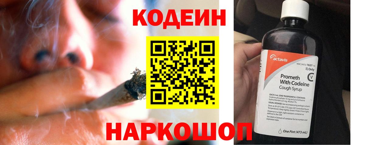 Иваново  Codein Purple Drank  Кодеиновый сироп Lean напиток Lean (лин)  Вход с VPN 