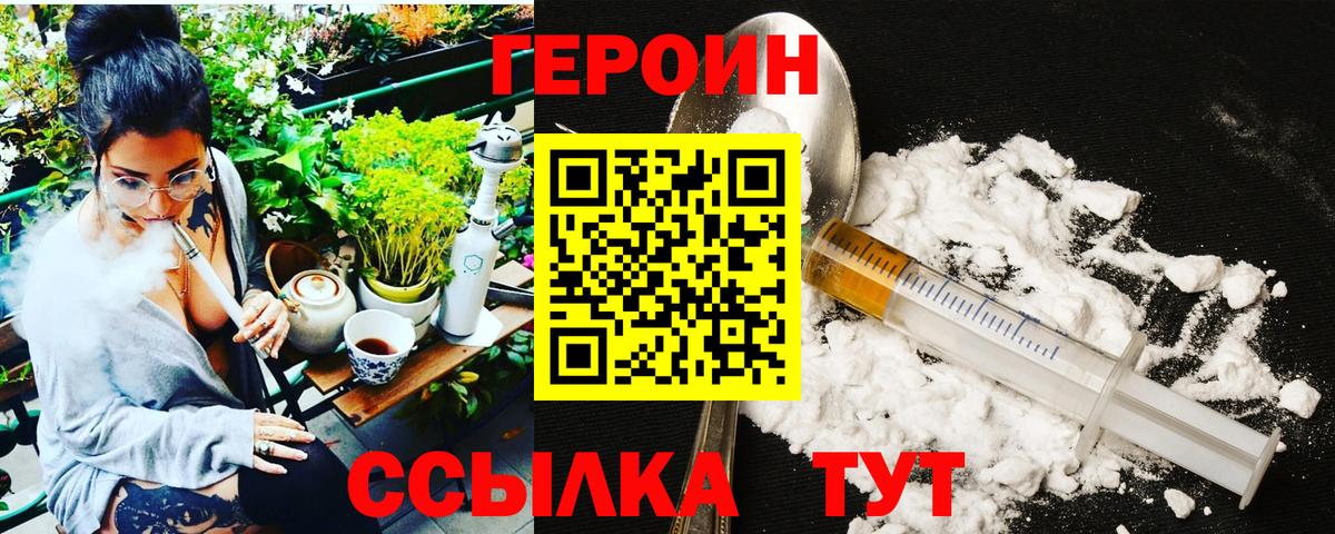 ГЕРОИН афганец Иваново