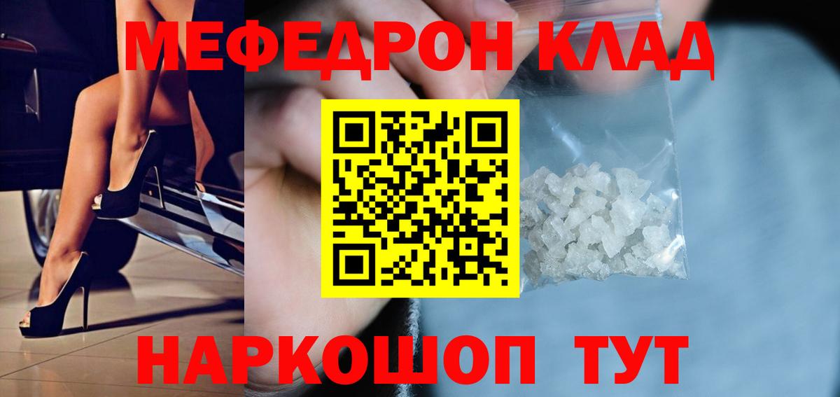 МЯУ-МЯУ  Мефедрон VHQ  Иваново  Вход с VPN  Мефедрон mephedrone 